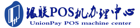 赤坎POS机办理服务中心
